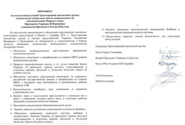 Годовщина Минских соглашений: невыполнимые условия и пути решения Годовщина Минских соглашений: невыполнимые условия и пути решения