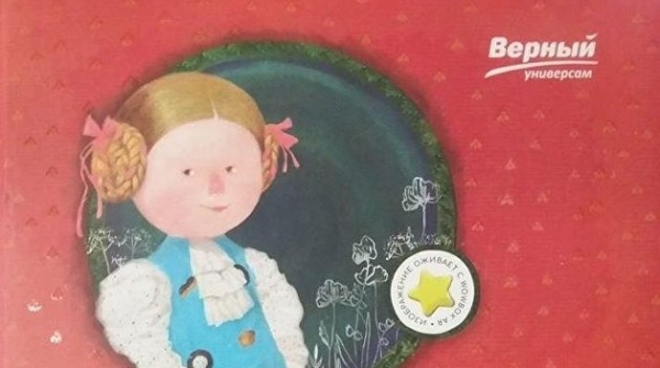 Из Страны чудес в «страну-агрессор»: книжку с рисунками украинской художницы заметили в российском магазине Из Страны чудес в «страну-агрессор»: книжку с рисунками украинской художницы заметили в российском магазине