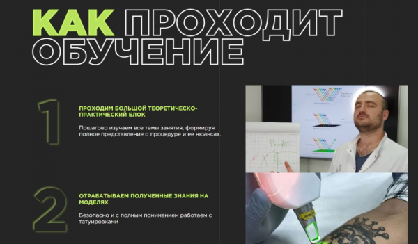 Как стать мастером по удалению тату? Как стать мастером по удалению тату?