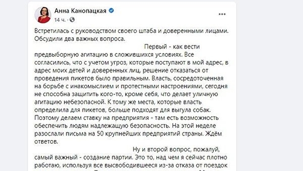 Кандидат в президенты Белоруссии пожаловалась на угрозы Кандидат в президенты Белоруссии пожаловалась на угрозы