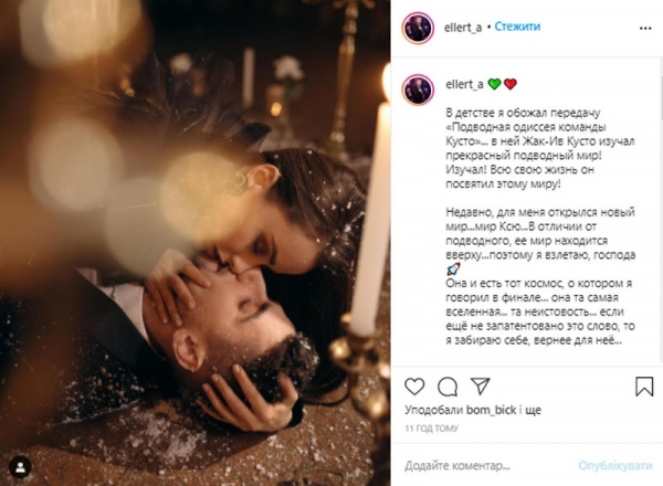 Ксения Мишина и Александр Эллерт трогательно признались друг другу в любви