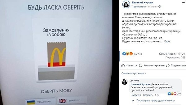 McDonald's не для русских. На Украине разгорелся русофобский скандал McDonald's не для русских. На Украине разгорелся русофобский скандал