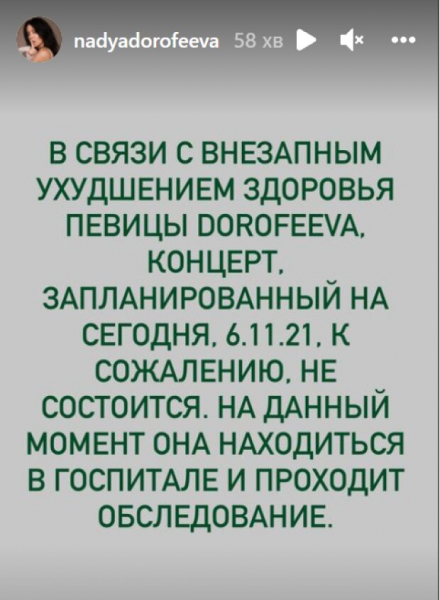 Наде Дорофеевой внезапно понадобилась госпитализация Наде Дорофеевой внезапно понадобилась госпитализация