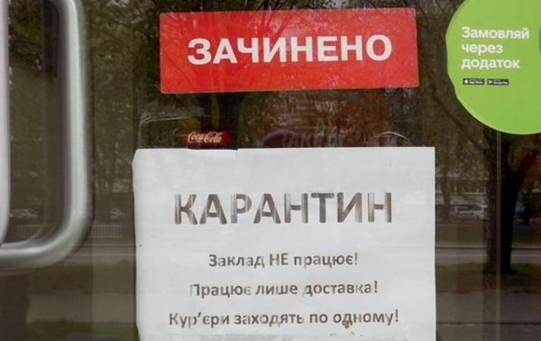 Названы новые карантинные ограничения в разных областях Украины Названы новые карантинные ограничения в разных областях Украины