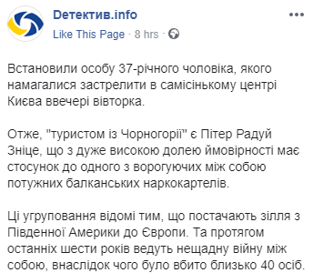 Покушение на убийство в центре Киева: новые подробности Покушение на убийство в центре Киева: новые подробности