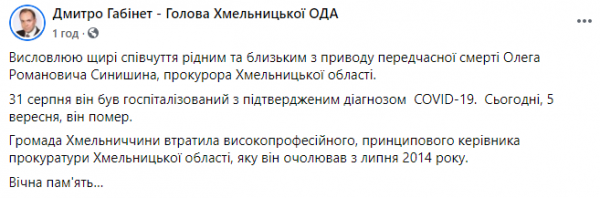 Прокурор Хмельницкой области умер от осложнений коронавируса Прокурор Хмельницкой области умер от осложнений коронавируса