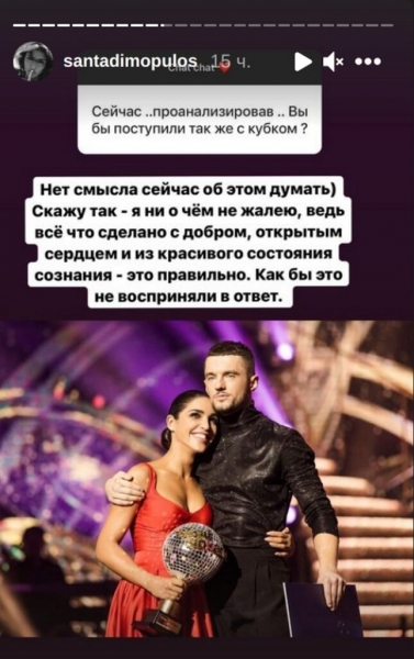Санта Димопулос ответила на критику Юлии Саниной из-за кубка &laquo;Танцев со звездами&raquo;