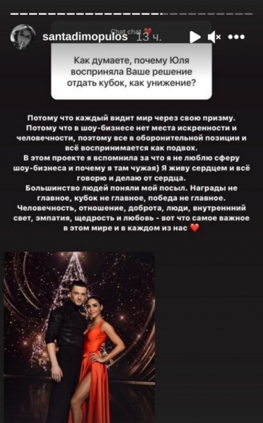 Санта Димопулос ответила на критику Юлии Саниной из-за кубка &laquo;Танцев со звездами&raquo;