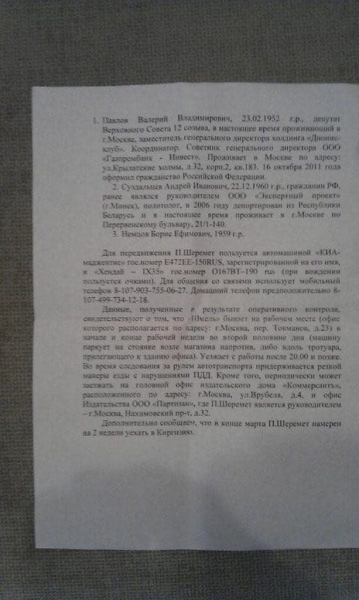 СМИ заявили о причастности КГБ Беларуси к убийству Шеремета СМИ заявили о причастности КГБ Беларуси к убийству Шеремета