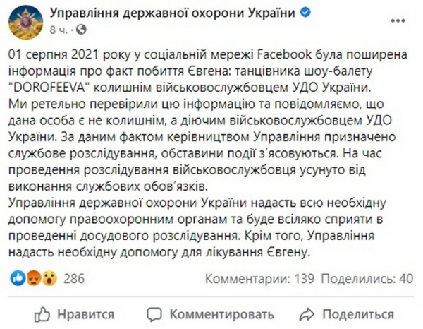 Сотрудник госохраны избил танцора Дорофеевой