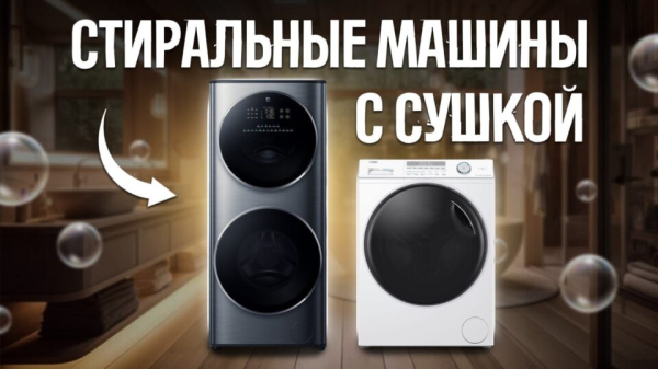 Стандартные или двухбарабанные? Какую стирально-сушильную машину выбрать Стандартные или двухбарабанные? Какую стирально-сушильную машину выбрать