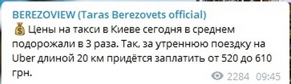 Таксисты решили заработать на локдауне в Киеве Таксисты решили заработать на локдауне в Киеве