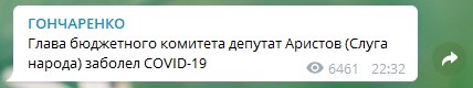 У главы бюджетного комитета Рады выявили коронавирус У главы бюджетного комитета Рады выявили коронавирус