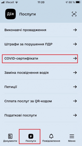 Украинцам подсказали, как загрузить COVID-сертификат в «Дію» с бумажным паспортом Украинцам подсказали, как загрузить COVID-сертификат в «Дію» с бумажным паспортом