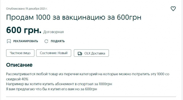 Украинцы начали продавать «тысячу Зеленского» Украинцы начали продавать «тысячу Зеленского»