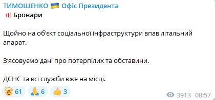 В Броварах упал вертолет В Броварах упал вертолет