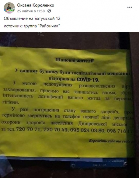 В Днепре начали «метить» дома больных коронавирусом людей желтыми листовками В Днепре начали «метить» дома больных коронавирусом людей желтыми листовками