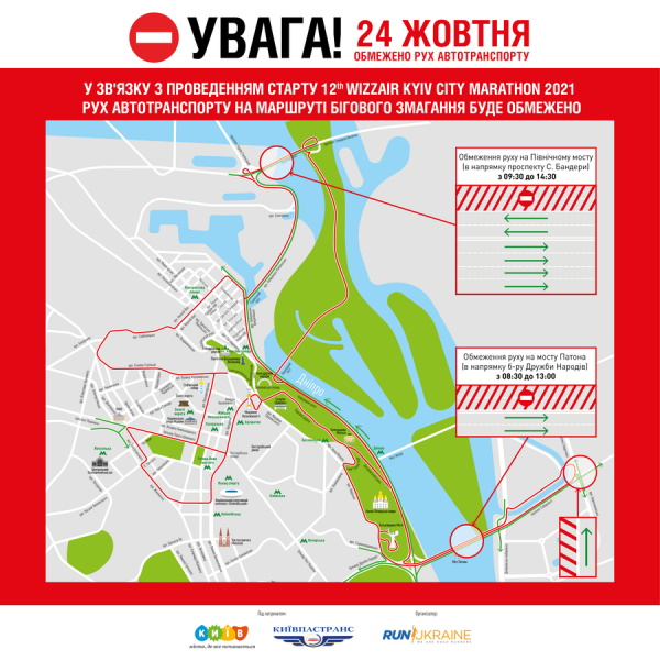 В Киеве из-за марафона ограничат движение: центр столицы будет парализован В Киеве из-за марафона ограничат движение: центр столицы будет парализован