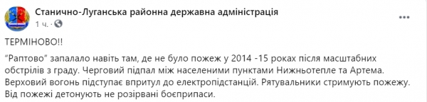 В Луганской области из-за поджога возник новый очаг пожара В Луганской области из-за поджога возник новый очаг пожара