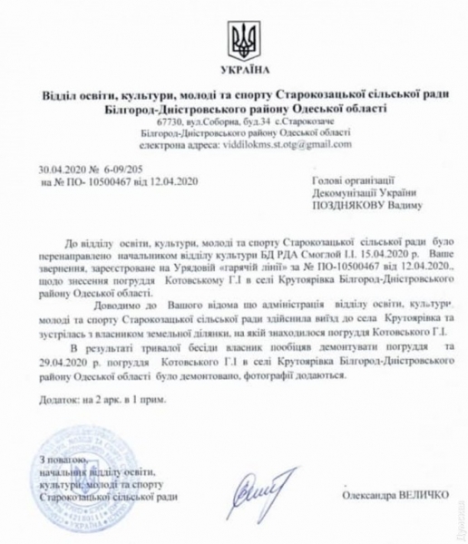 В Одесской области демонтировали памятник Котовскому В Одесской области демонтировали памятник Котовскому