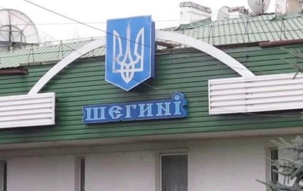 В пункте пропуска Шегини-Медика начинаются ремонтные работы В пункте пропуска Шегини-Медика начинаются ремонтные работы
