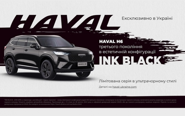В Украине доступна лимитированная серия HAVAL H6 в версии Ink BlackРеклама В Украине доступна лимитированная серия HAVAL H6 в версии Ink BlackРеклама