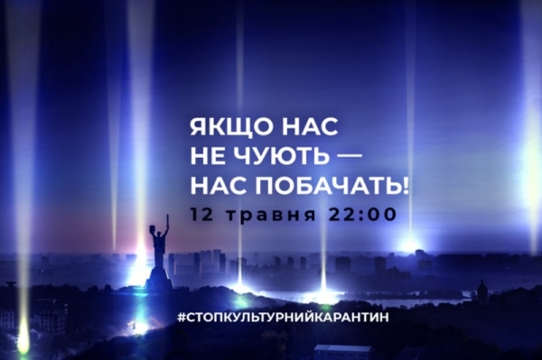 В Украине культурные деятели организовали оригинальную акцию протеста В Украине культурные деятели организовали оригинальную акцию протеста