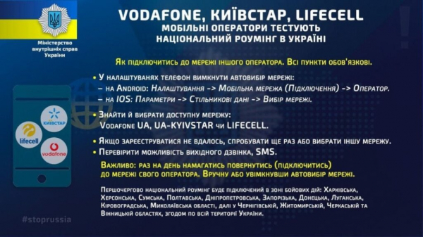 В Украине запустили национальный роуминг: что делать, если нет связи В Украине запустили национальный роуминг: что делать, если нет связи