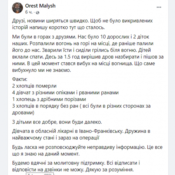 Взрыв в Карпатах: выживший турист рассказал об инциденте и состоянии пострадавших Взрыв в Карпатах: выживший турист рассказал об инциденте и состоянии пострадавших